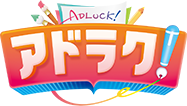 AD Luck!アドラク
